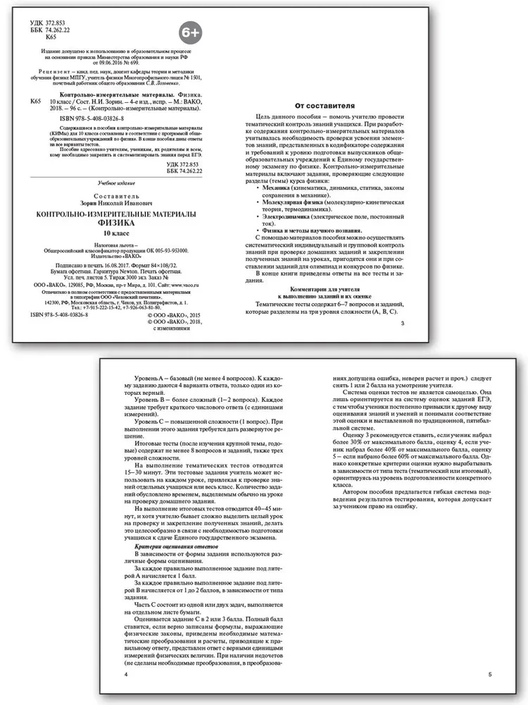 Physik. 10. Klasse. Testmaterialien