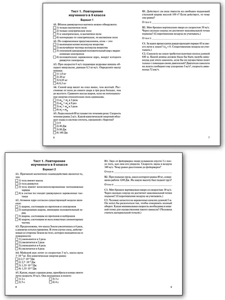 Physik. 10. Klasse. Testmaterialien