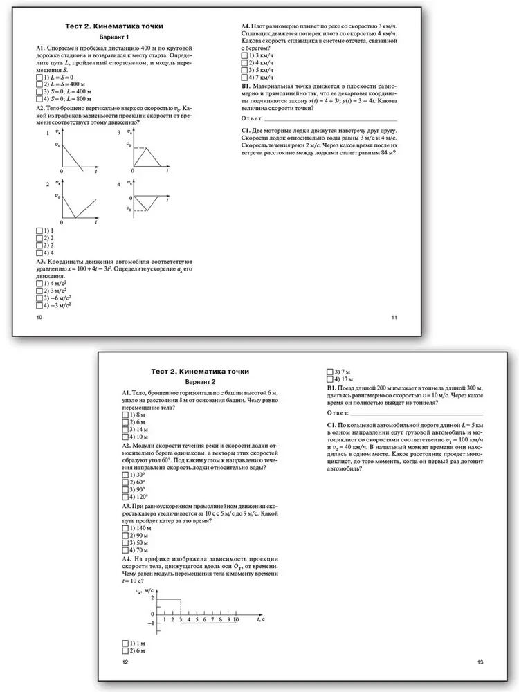 Physik. 10. Klasse. Testmaterialien