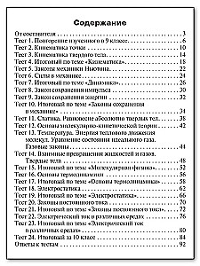 Physik. 10. Klasse. Testmaterialien