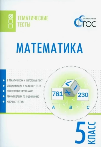 Mathematik. 5. Klasse. Probandentests