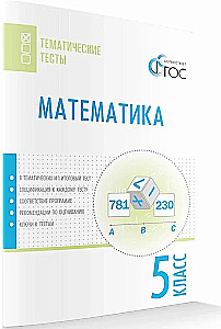 Mathematik. 5. Klasse. Probandentests