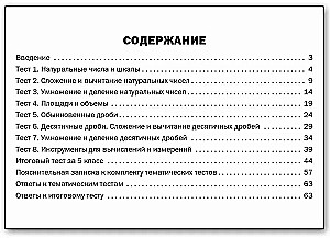 Mathematik. 5. Klasse. Probandentests