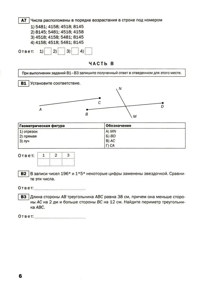 Mathematik. 5. Klasse. Probandentests