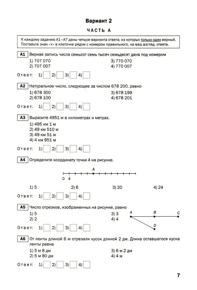 Mathematik. 5. Klasse. Probandentests