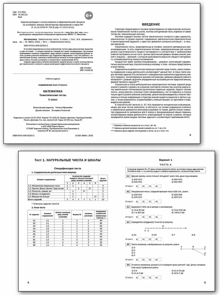 Mathematik. 5. Klasse. Probandentests