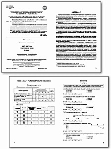 Mathematik. 5. Klasse. Probandentests