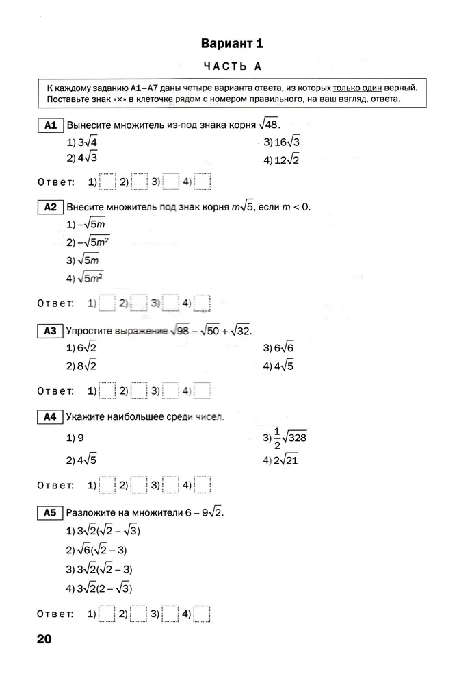 Algebra. 8. Klasse. Probandentests