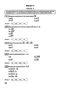 Algebra. 8. Klasse. Probandentests