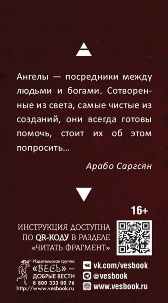 Оракул ангелов стихий. Советы крылатых владык. (48 карт)