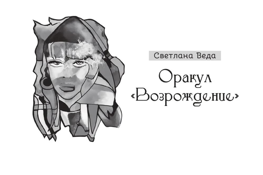 Оракул Возрождение. (88 карт)