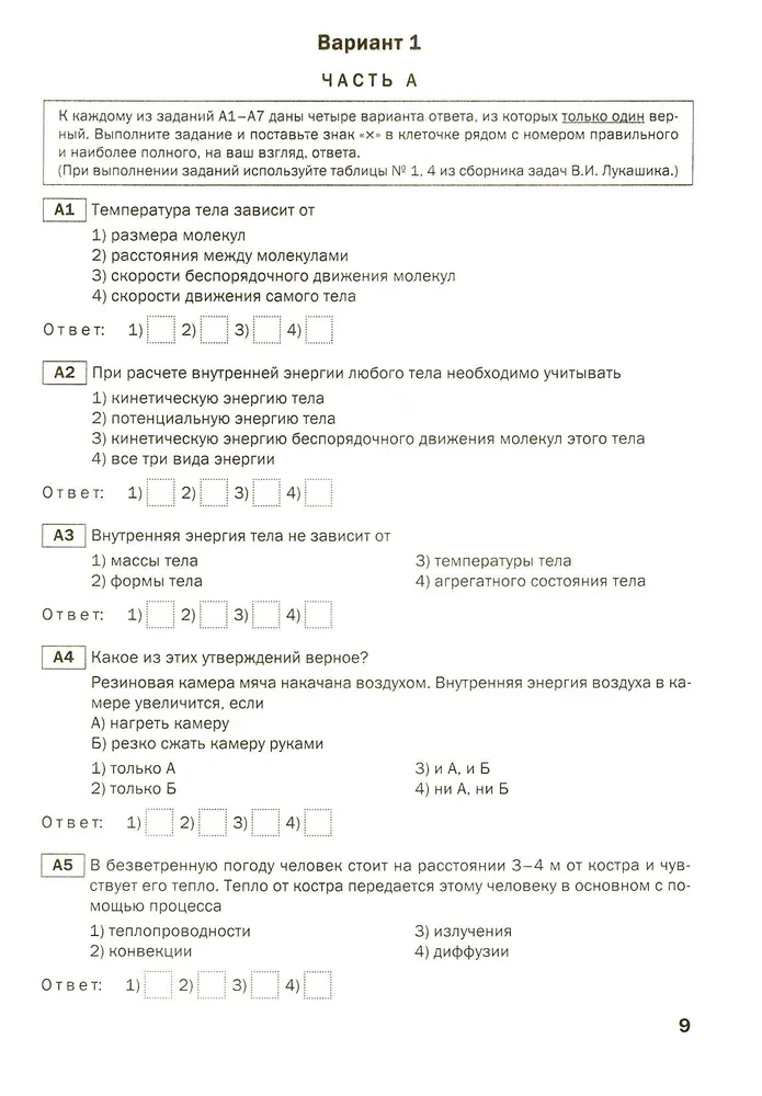 Physik. 8. Klasse. Probandentests