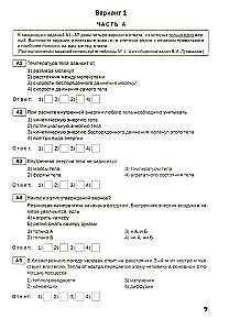 Physik. 8. Klasse. Probandentests