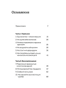 Живи настоящую жизнь. Заглянуть в себя и найти опору