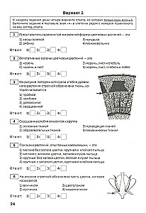 Biologie. 7. Klasse. Probandentests