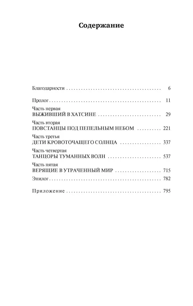 Nebelgeboren. Buch 1. Asche und Stahl