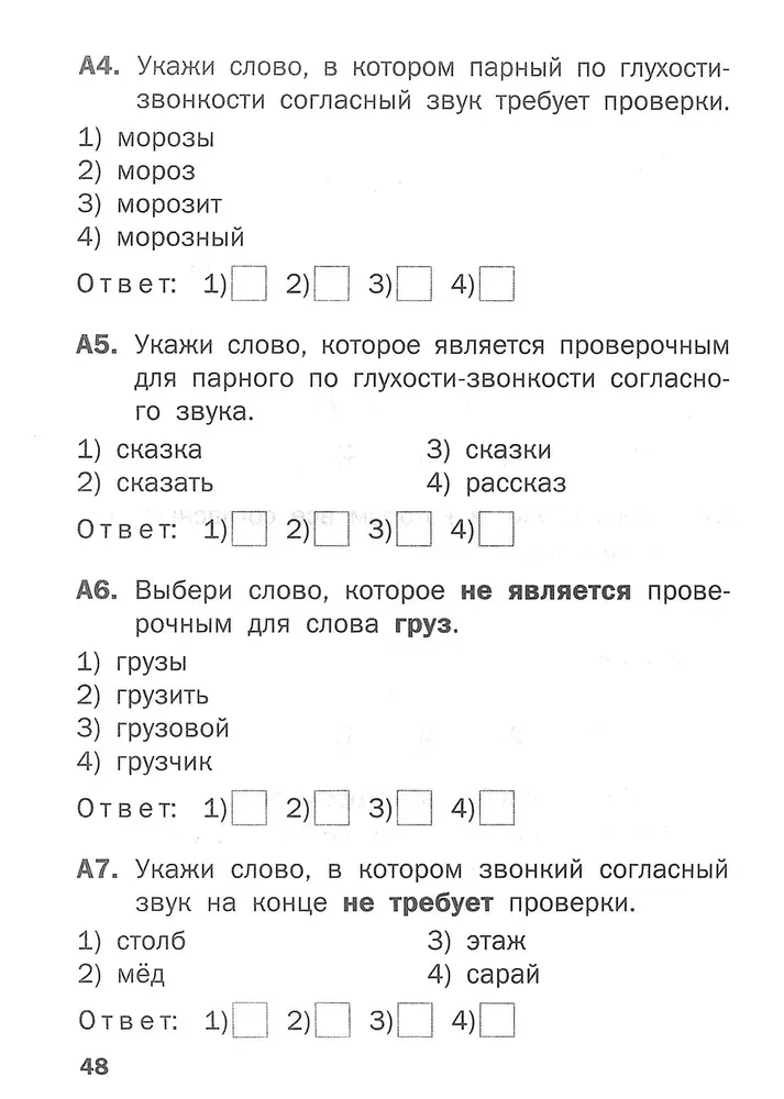 Russisch. 2. Klasse. Probandentests