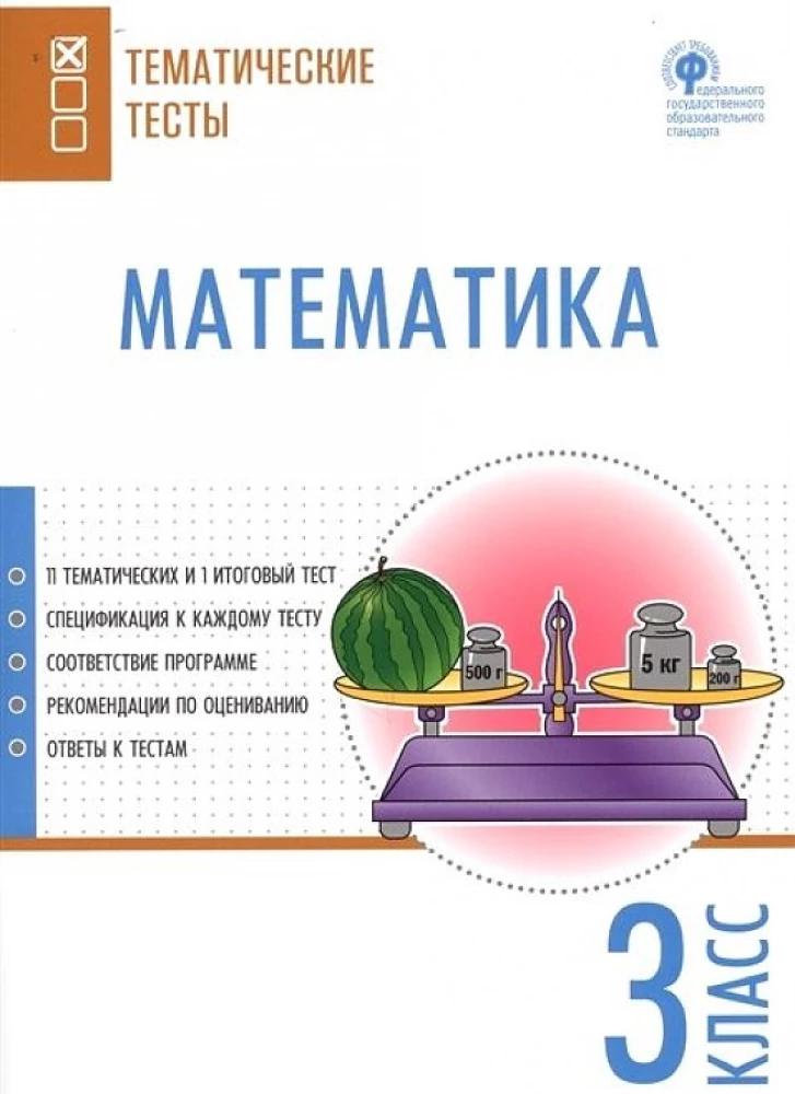 Mathematik. 3. Klasse. Probandentests