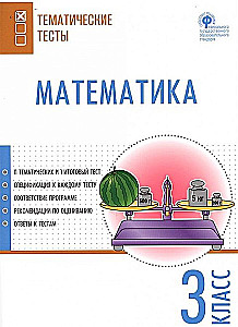 Mathematik. 3. Klasse. Probandentests