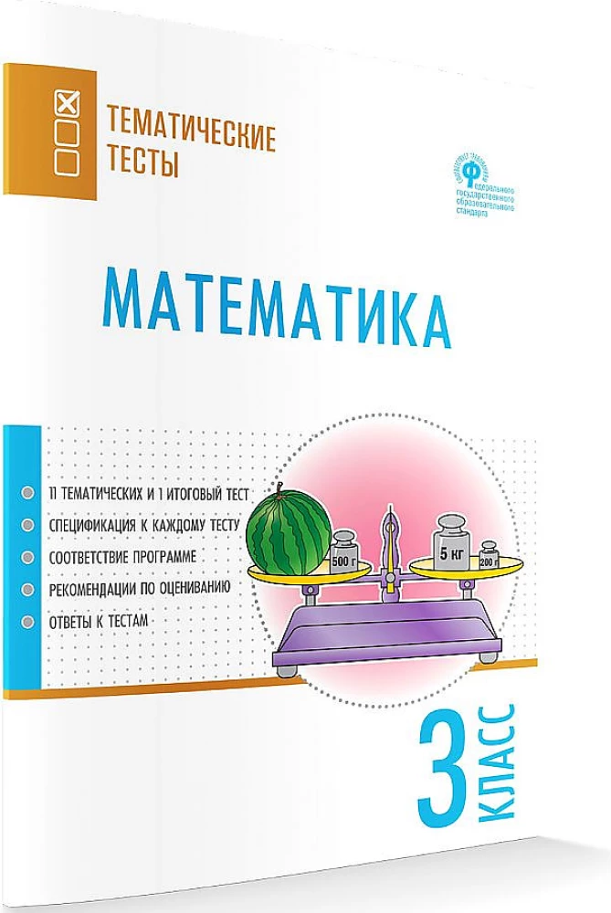 Mathematik. 3. Klasse. Probandentests