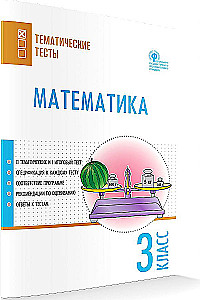 Mathematik. 3. Klasse. Probandentests