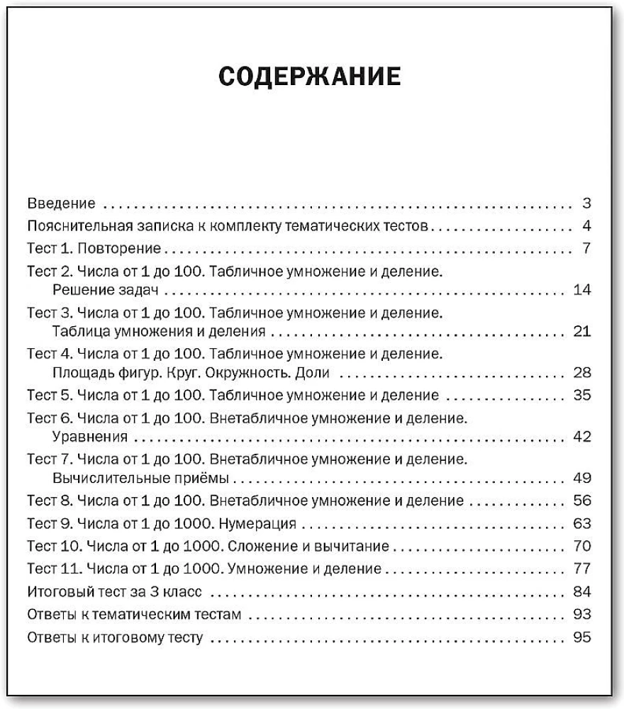 Mathematik. 3. Klasse. Probandentests