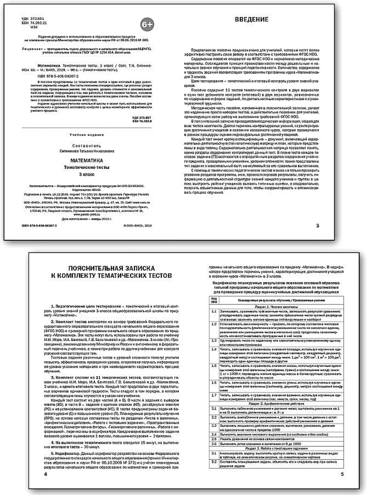 Mathematik. 3. Klasse. Probandentests