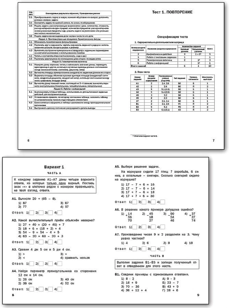 Mathematik. 3. Klasse. Probandentests