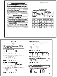 Mathematik. 3. Klasse. Probandentests