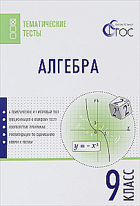 Algebra. 9.Klasse. Probandentests