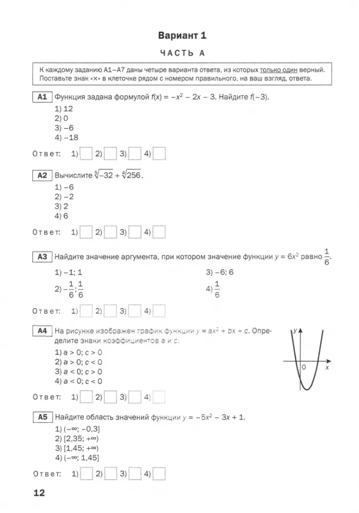 Algebra. 9.Klasse. Probandentests