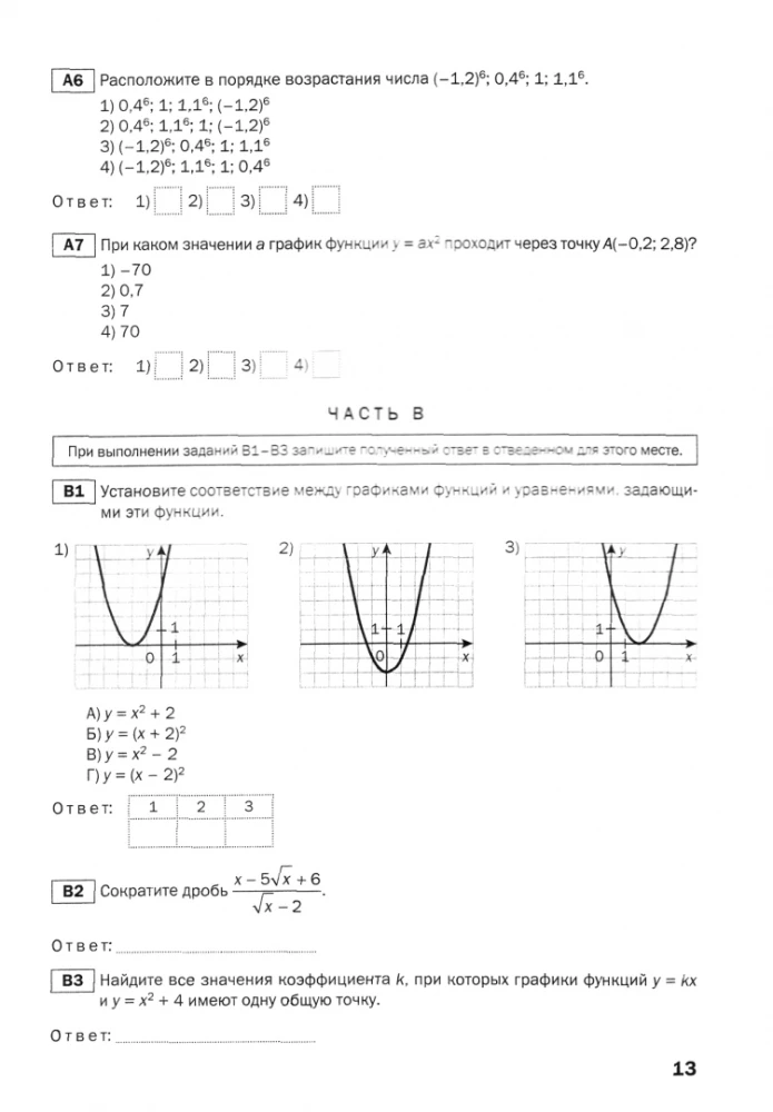 Algebra. 9.Klasse. Probandentests