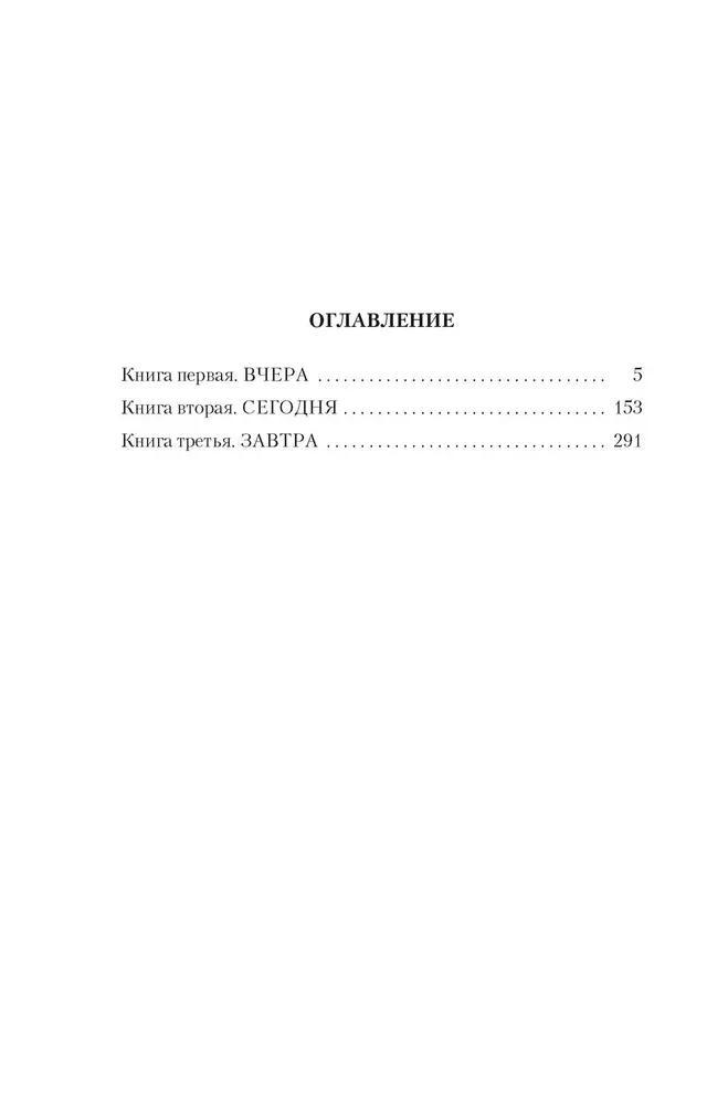 Зал ожидания. Книга 2. Семья Опперман