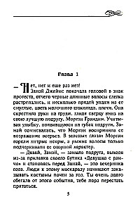 Раскрыться в его объятиях