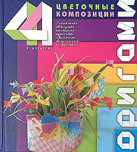 Origami. Blumenarrangements