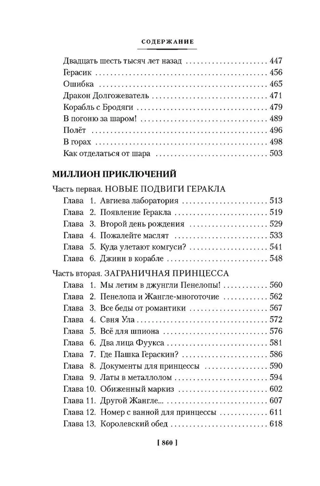 Миллион приключений. Заповедник сказок. Приключения Алисы