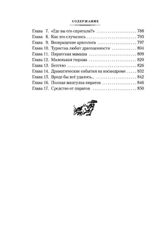 Миллион приключений. Заповедник сказок. Приключения Алисы