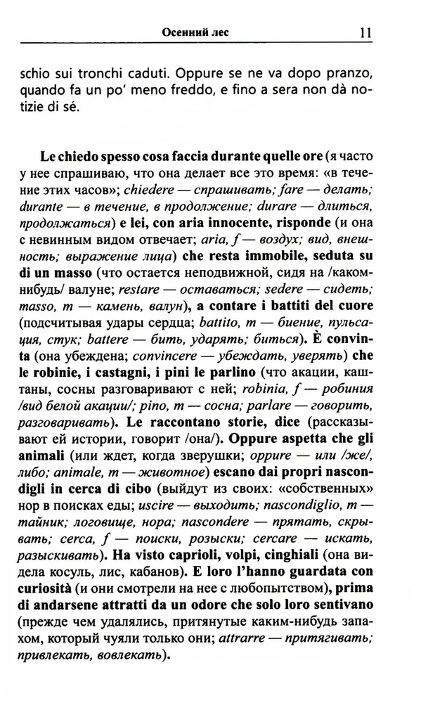 Легкое чтение на итальянском языке. Серджо Кова. Три версии самоубийства