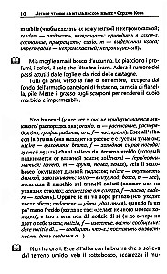 Легкое чтение на итальянском языке. Серджо Кова. Три версии самоубийства