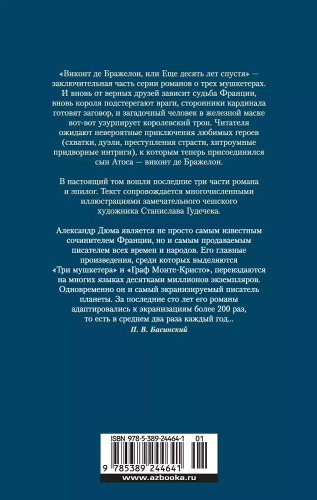 Виконт де Бражелон, или Еще десять лет спустя в 2-х томах