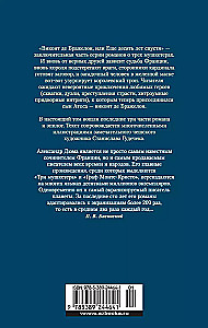 Виконт де Бражелон, или Еще десять лет спустя в 2-х томах