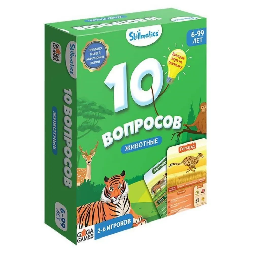 Настольная игра - 10 вопросов. Животные