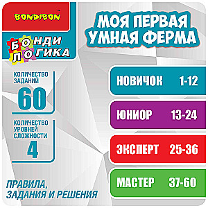 Логическая игра Моя первая умная ферма