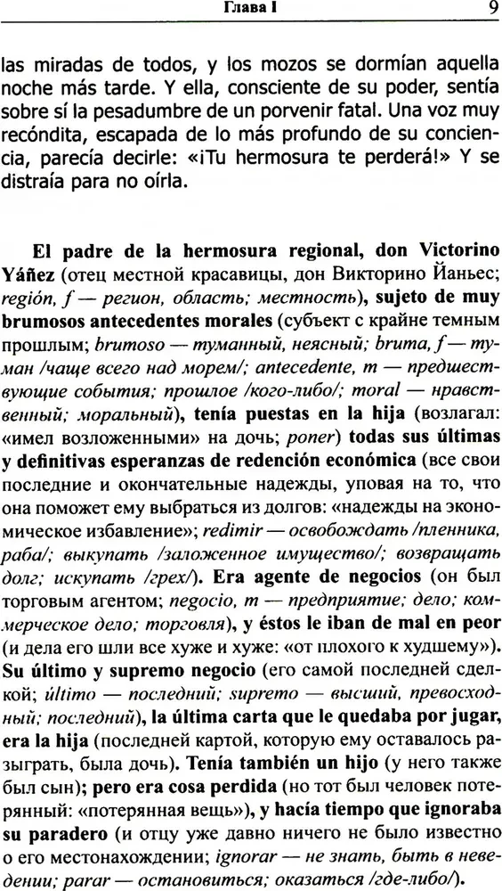 Испанский с любовью. Мигель де Унамуно. Настоящий мужчина