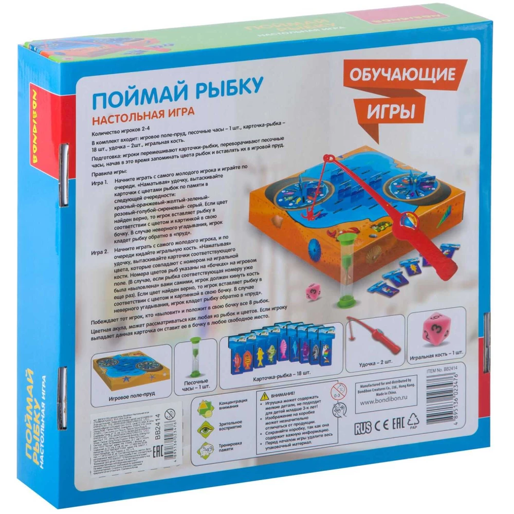 Настольная игра Поймай рыбку