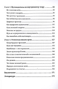 Этому не учат в школе. Искусство быть собой