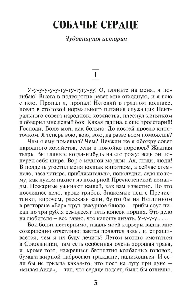 Собачье сердце. Дьяволиада. Роковые яйца. Записки юного врача. Морфий. Я убил