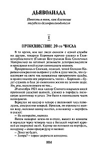 Собачье сердце. Дьяволиада. Роковые яйца. Записки юного врача. Морфий. Я убил