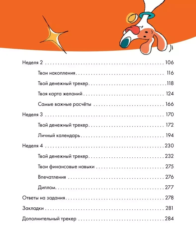 6 Minuten für Kinder: Finanzielle Bildung. Das erste Finanznotizbuch für Kinder