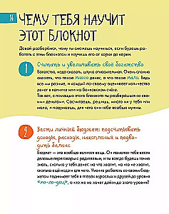 6 минут для детей: финансовая грамотность. Первый финансовый блокнот ребёнка